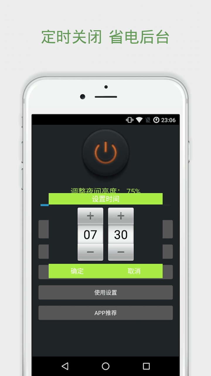 夜间助手app