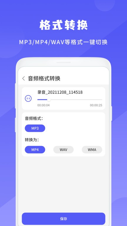 简洁录音机手机版下载