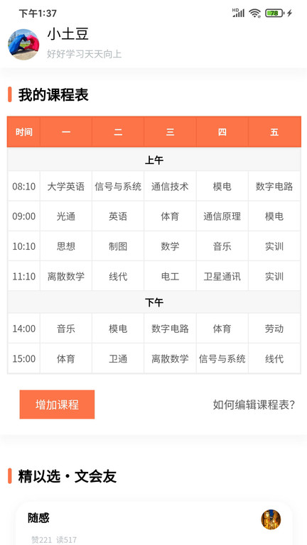 天天课程表免费版