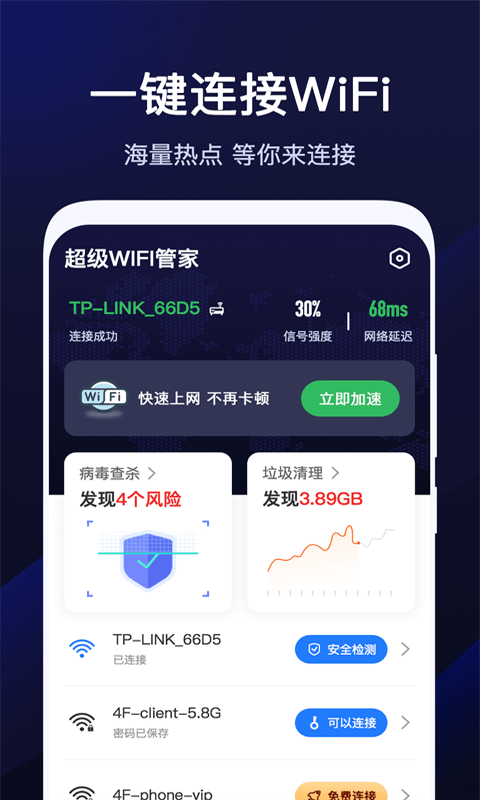 超级wifi管家下载安装