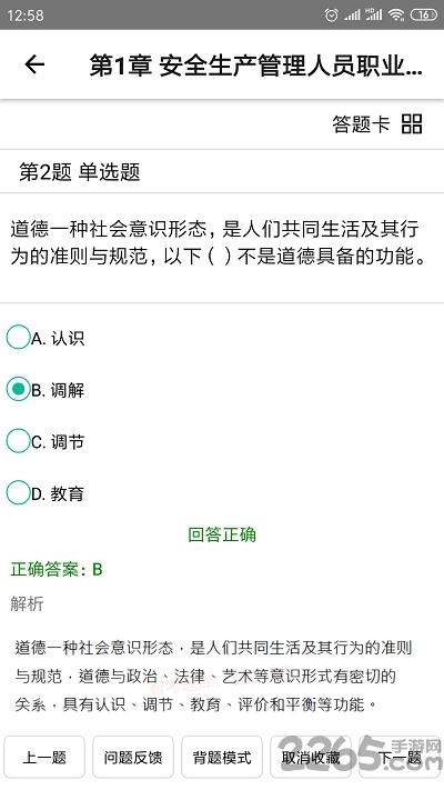 智考题库免费版