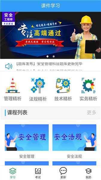 安全工程师考盟app