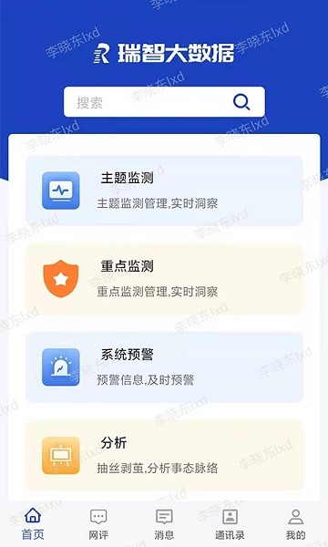 瑞智大数据app下载