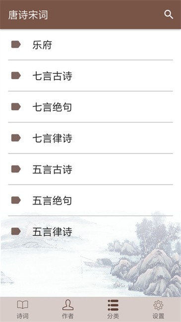 唐诗宋词软件