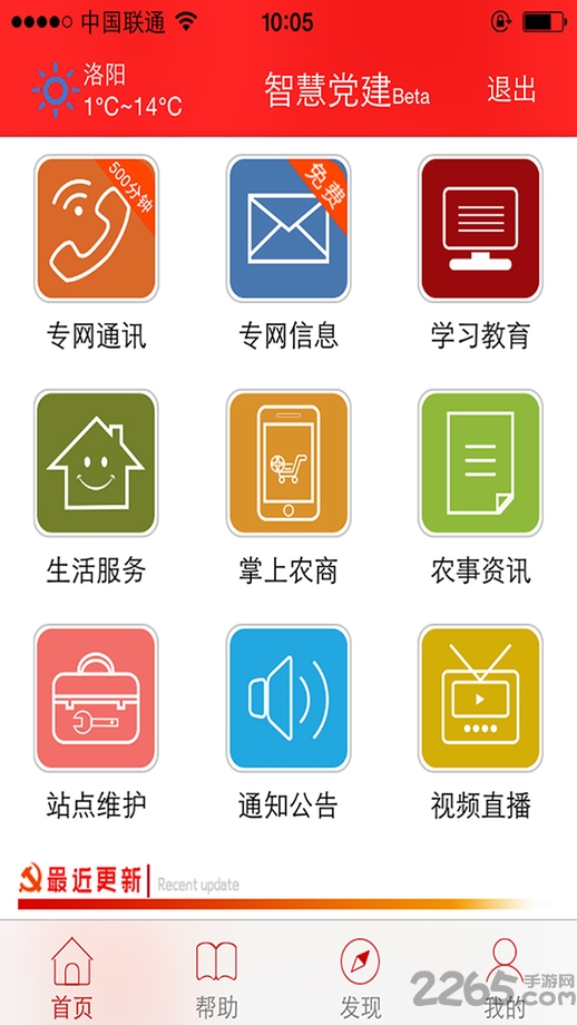 河南智慧党建手机客户端