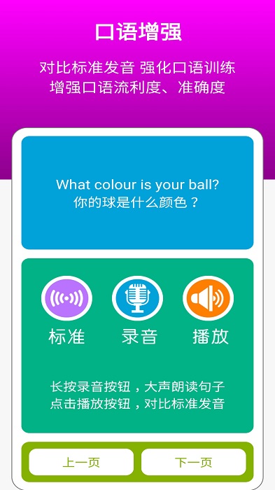 沪教版英语三下点读软件