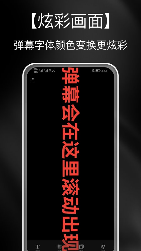 应援弹幕app