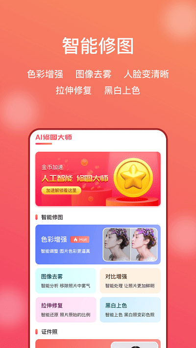 AI修图大师照片版下载