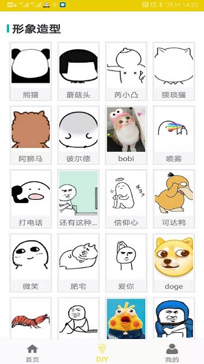 未祎斗图软件下载