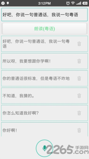 粤语自己学手机客户端