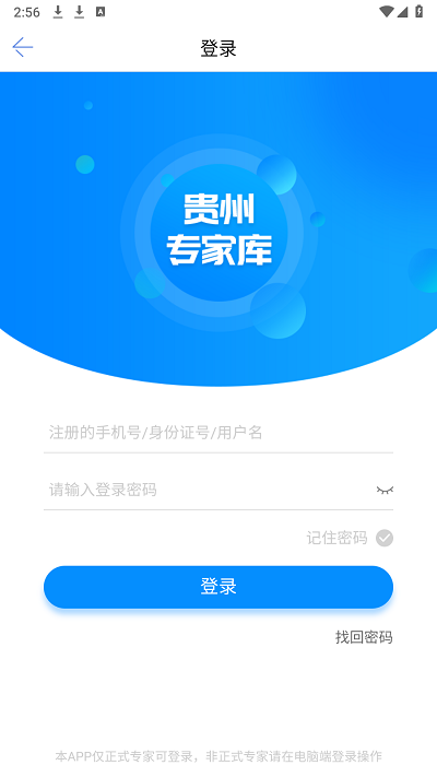 贵州专家库app下载