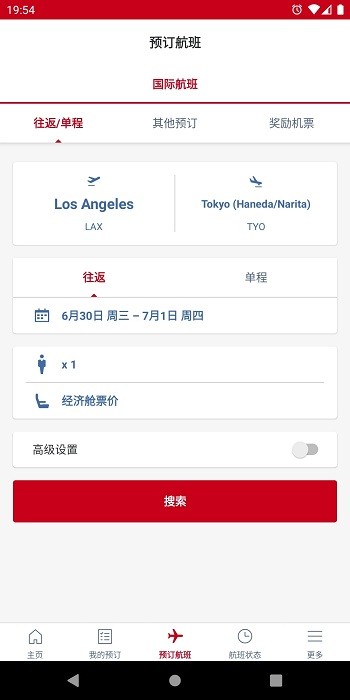 日本航空app(japan airlines)