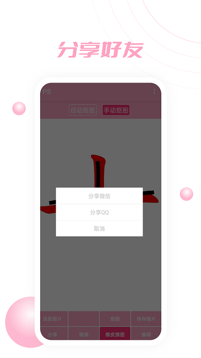 ps软件p图大师手机版