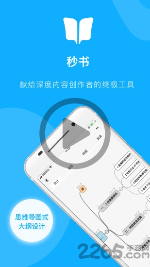 秒书app