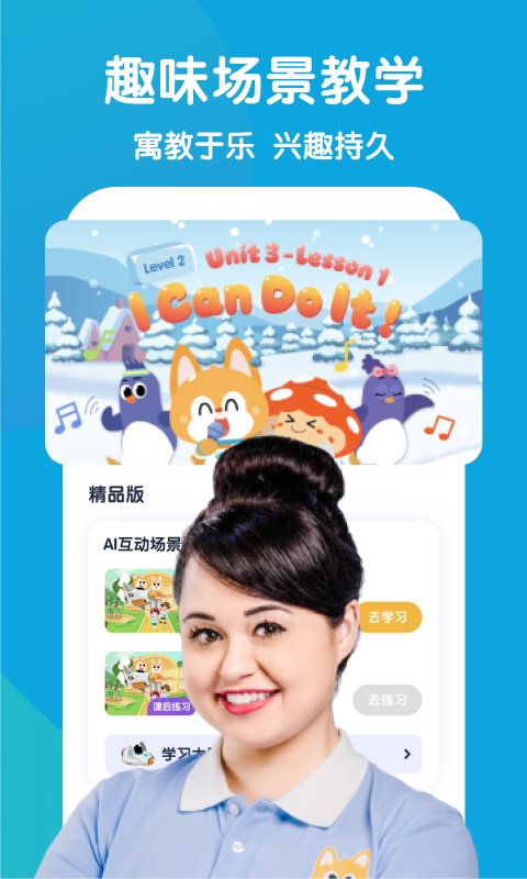 流利少儿英语软件