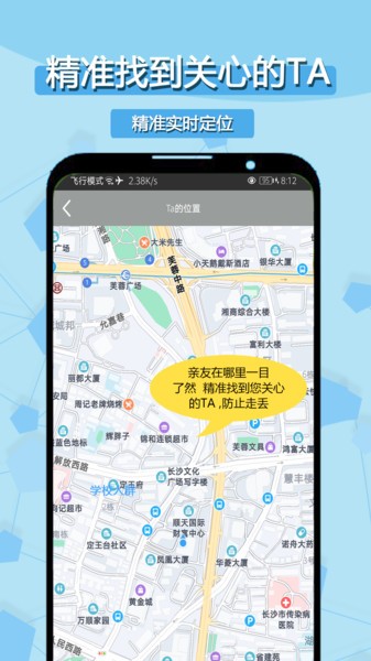 手机定位找寻人app