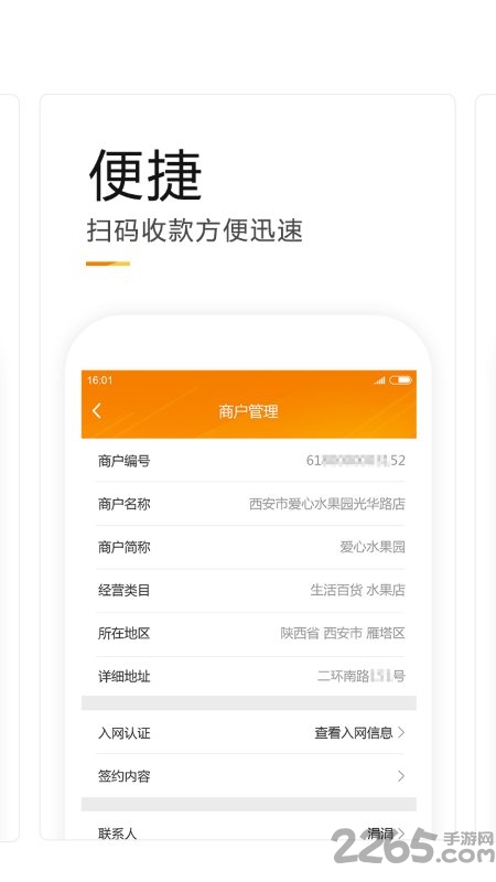陌收银app