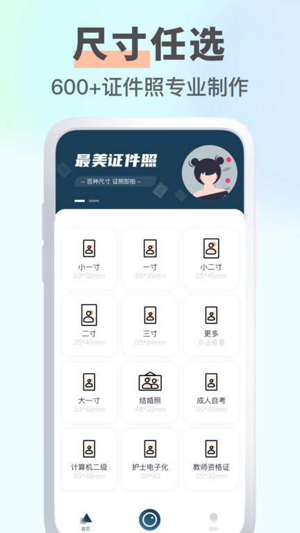 证件照智能拍照软件(改名智能证件照换底)