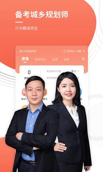 2024城乡规划师准题库app
