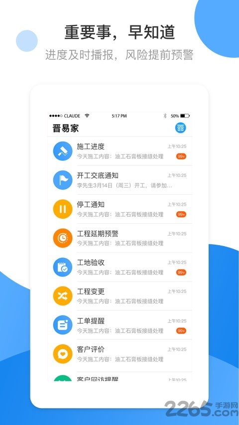晋易家app