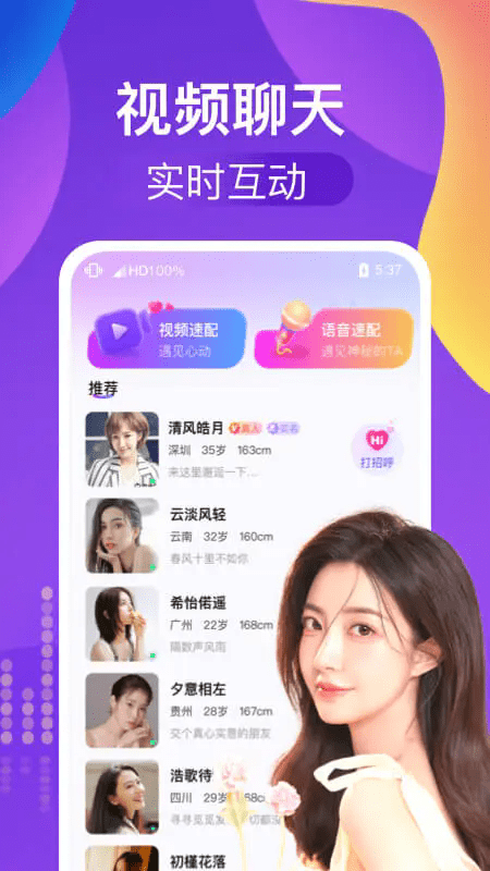 识遇交友平台