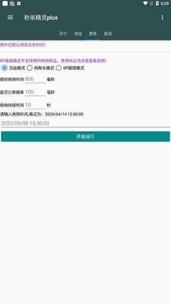 秒杀精灵app下载