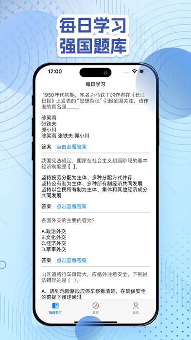 挑战答题助手最新版官方
