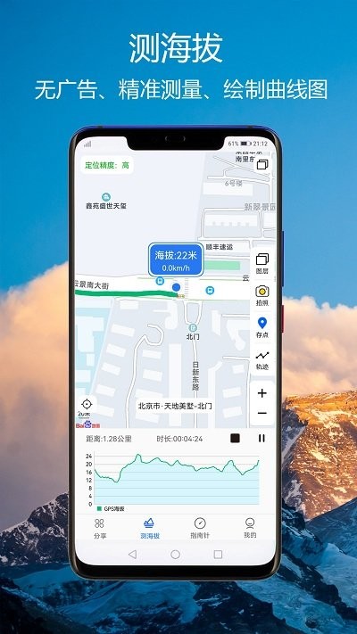 猎鹰海拔指南针app