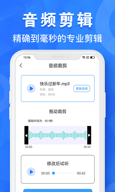 音频剪辑制作app手机版