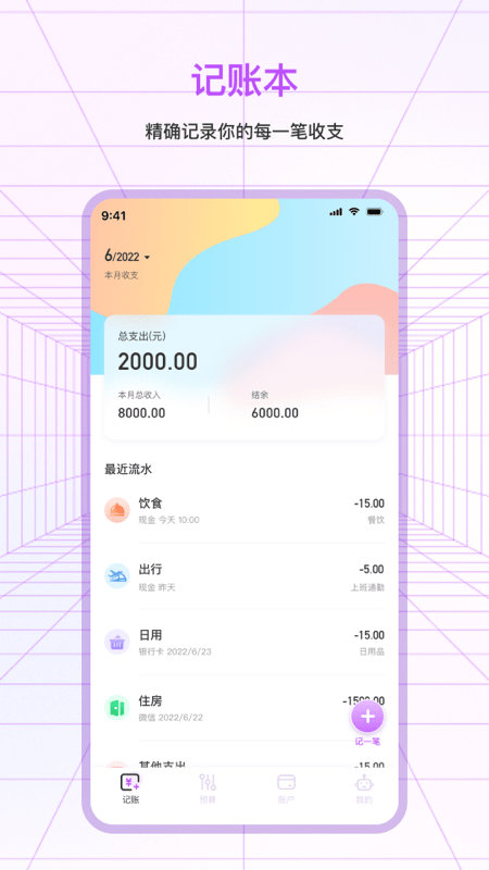 萌宠口袋记账app