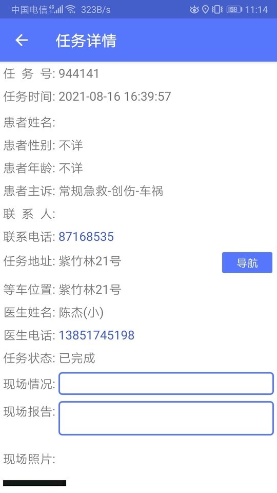 南京急救志愿者app