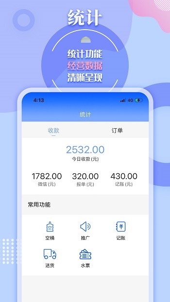 水云仓订水软件