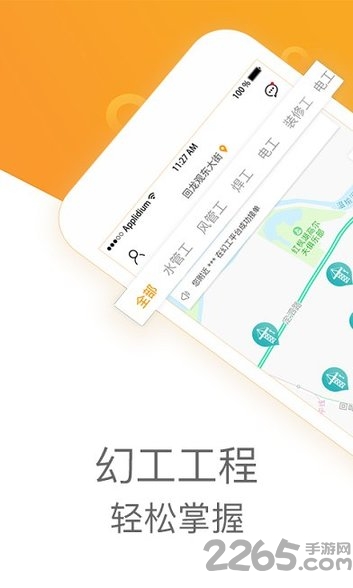 幻工工人版app