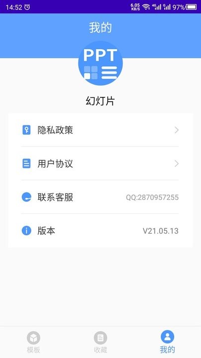 云川幻灯片模板app(改名为幻灯片)