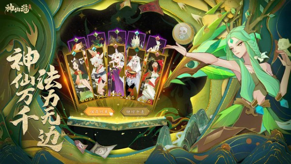 神仙道3九游版