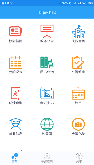 我爱化院手机版