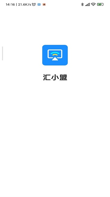 汇小盟最新版
