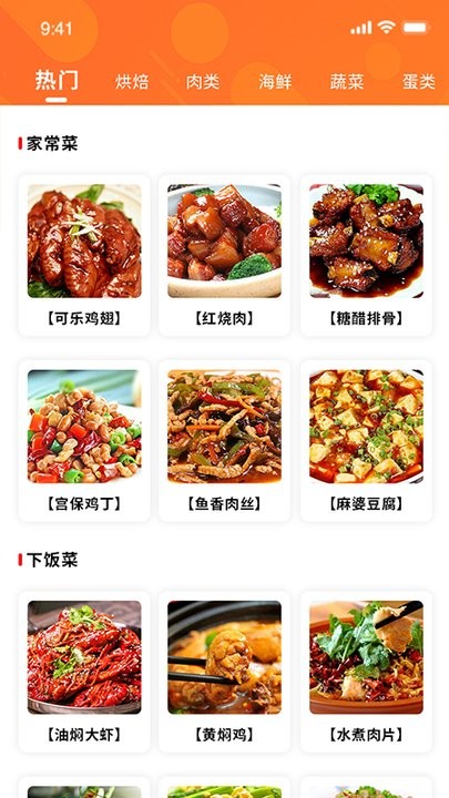 美味食谱手机版下载