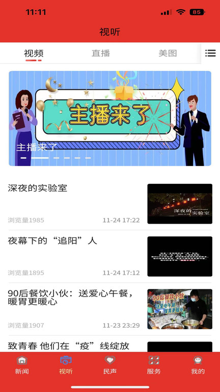 幸福万盛客户端下载