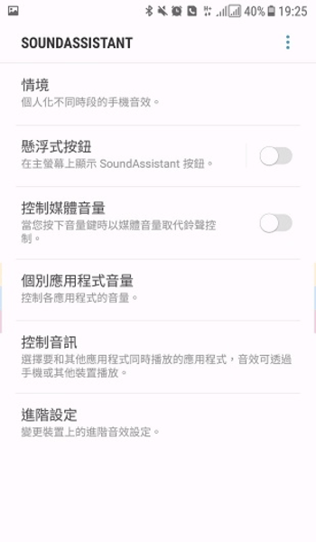 Sound Assistant官网下载