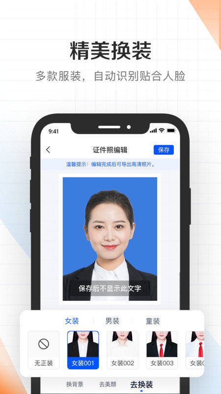 最美证件照拍照app
