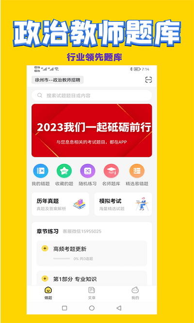 历史教师招聘考试app