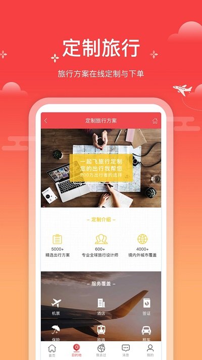 一起飞手机版