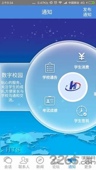 数字化校园app