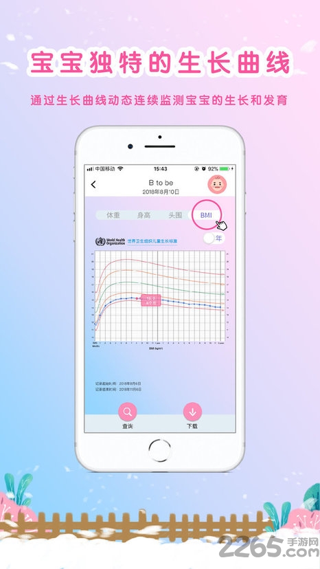 my生长曲线app