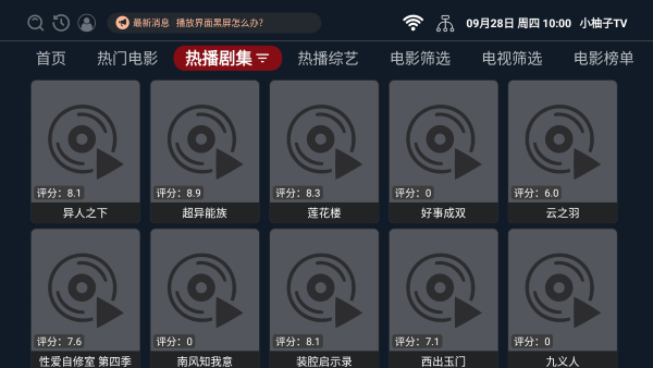 小柚子追剧app下载