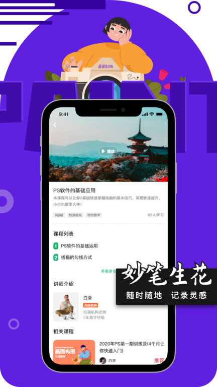 妙笔绘画软件(改名妙笔生花)