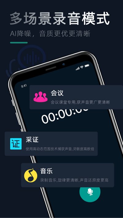 录音机器app