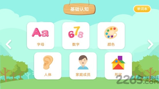 儿童英语单词卡片点读软件下载