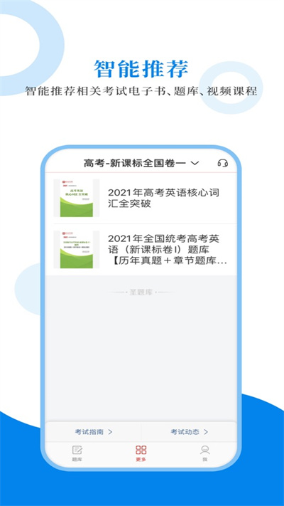 高中英语圣题库官方版